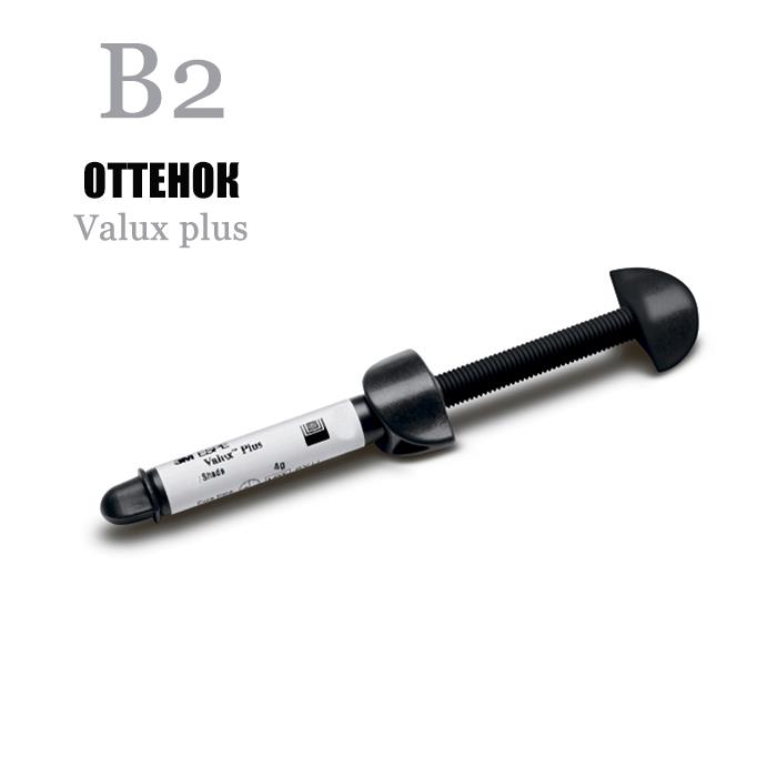 Валюкс плюс / Valux plus шприц В2 4гр 5540B2 купить