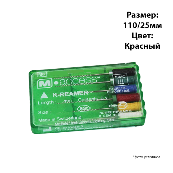 К-римеры / K-reamer M-ACCESS 110/25мм 6шт Maillefer A11MA02511012 купить