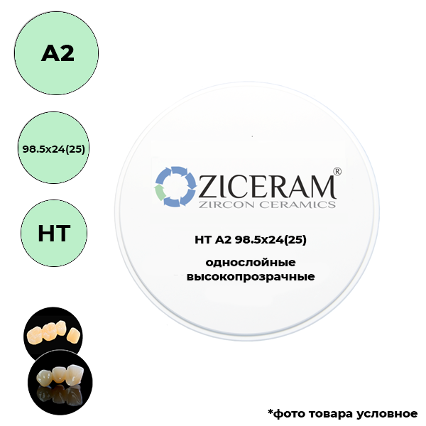 Диски диоксида циркония 98,5 мм A2 98.5 X 24(25) HT купить