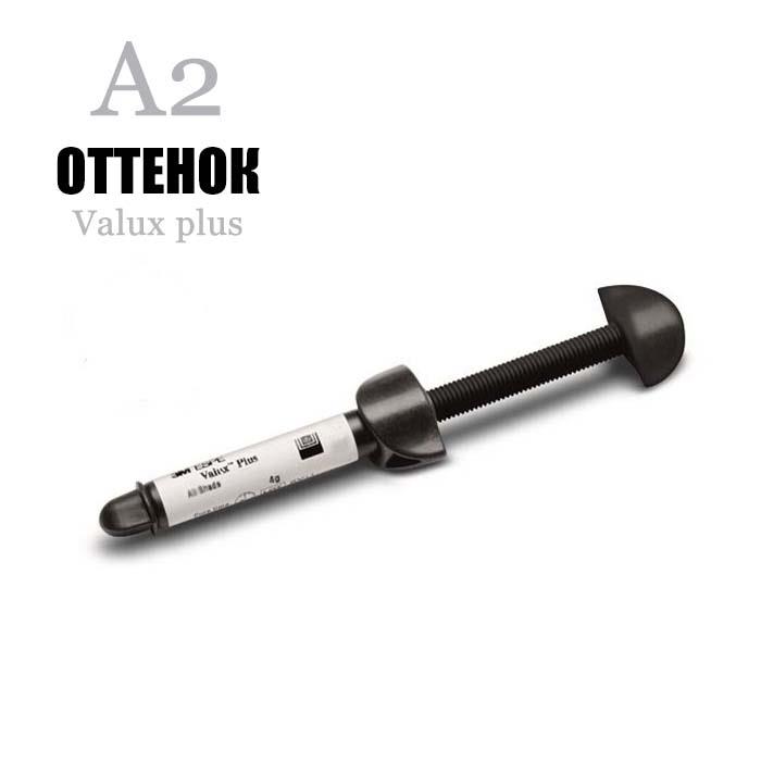 Валюкс плюс / Valux plus шприц A2 4гр 5540A2 купить