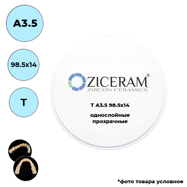 Диски диоксида циркония 98,5 мм A3.5 98.5 X 14 T купить